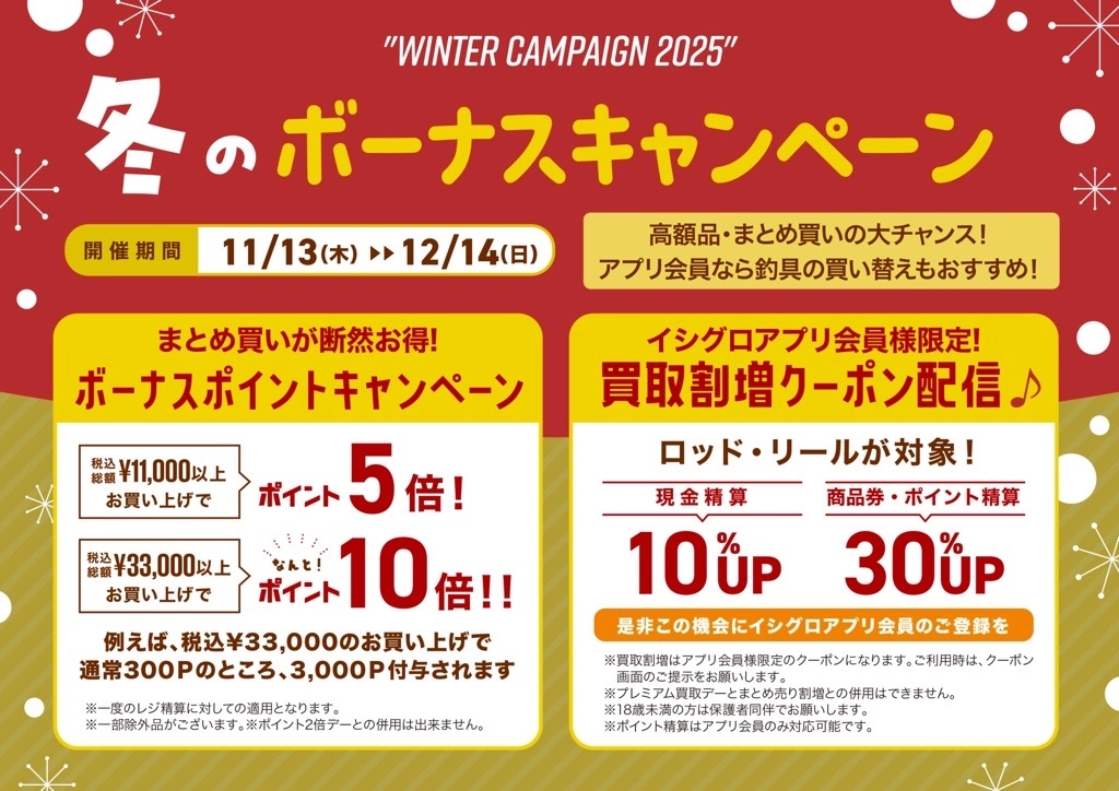 13日(木)からのイシグロは超お得(^^)/ | イシグロ豊田店 | 釣具の
